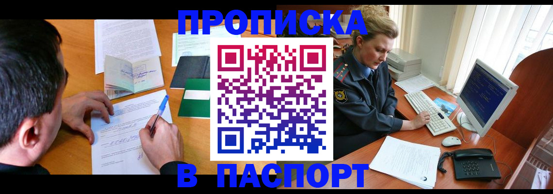 прописка для кредита в Новоаннинском