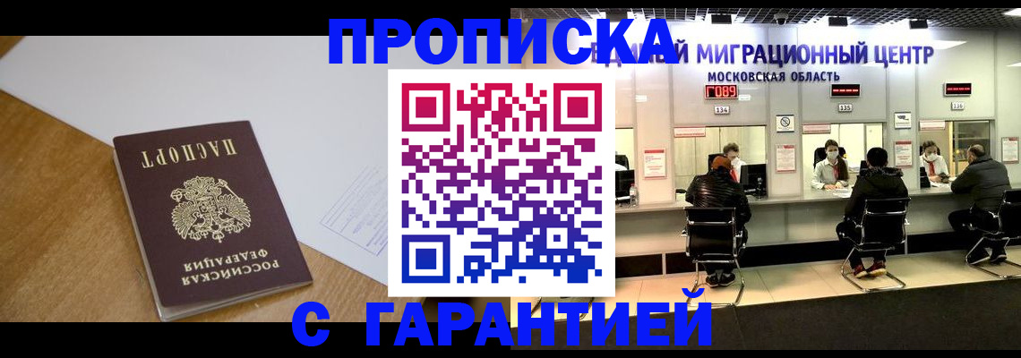 временная регистрация для всех в Новоаннинском