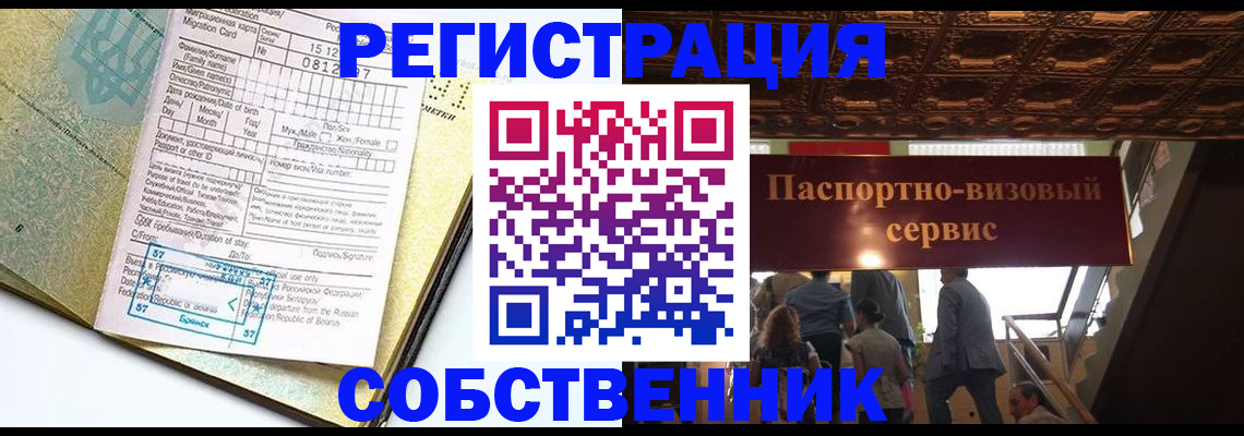 прописка для работы в Новоаннинском