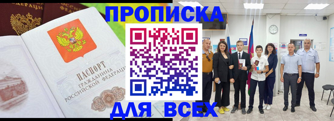 где прописаться в Новоаннинском